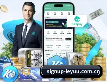 signup-leyuu.com.cn APP 深度功能